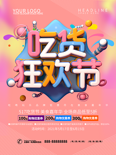 吃货节c4d渐变促销折扣海报