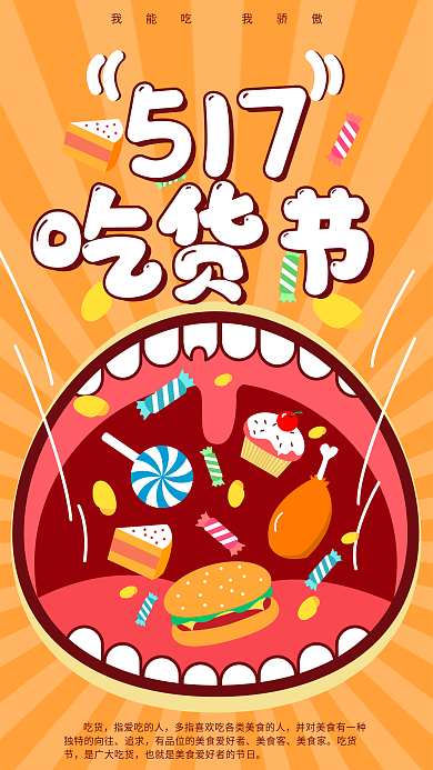 原创517吃货节手机海报配图