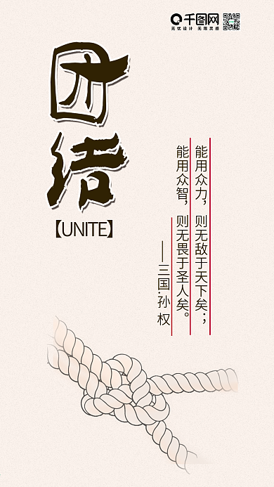 企业文化团结手机用图