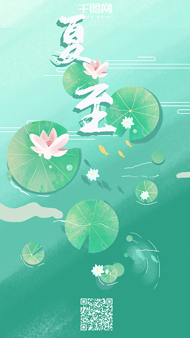 夏至-原创手绘插画闪屏用图