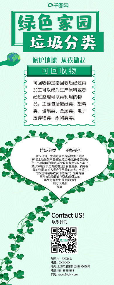 绿色清新简约风垃圾分类公众号信息长图