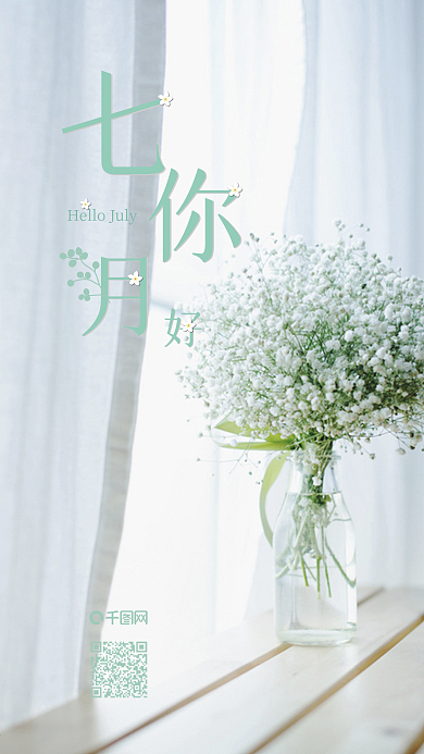 小清新你好七月手机套图