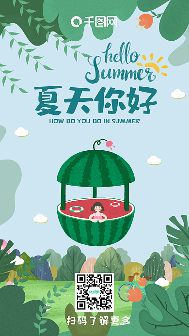 绿色插画风可爱夏天你好手机用图