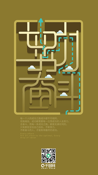 努力奋斗艺术字早安世界励志心语手机壁纸