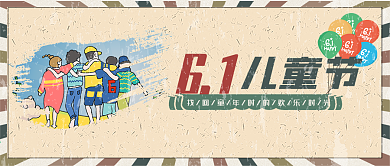 创意怀旧风六一儿童节公众号封面
