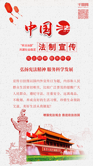 中国法制宣传日党建背景手机配图