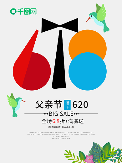 618年中促销感恩父亲节海报