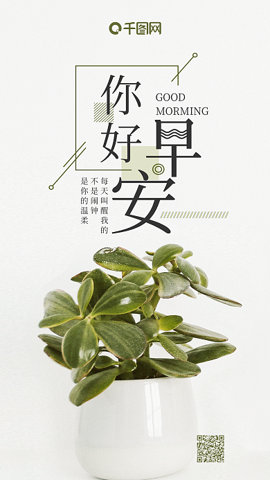 你好早安清新唯美微博微信公众号首图海报