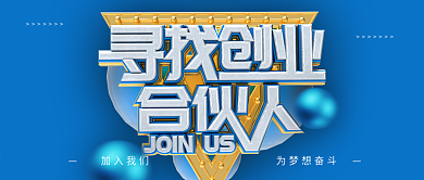 简约招募合伙人公众号封面