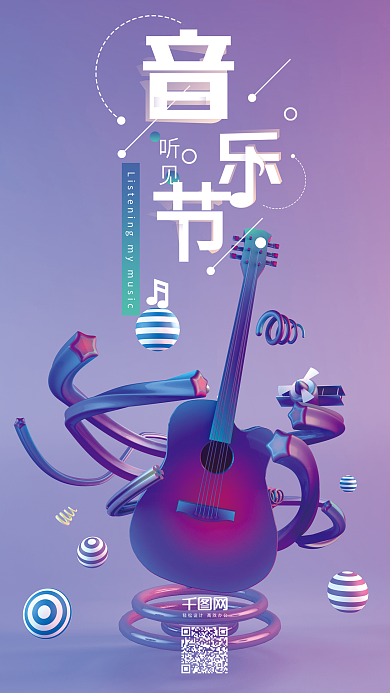 音乐节C4D简约手机海报