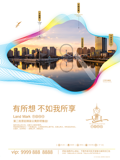 蓝色房地产宣传时尚海报展架