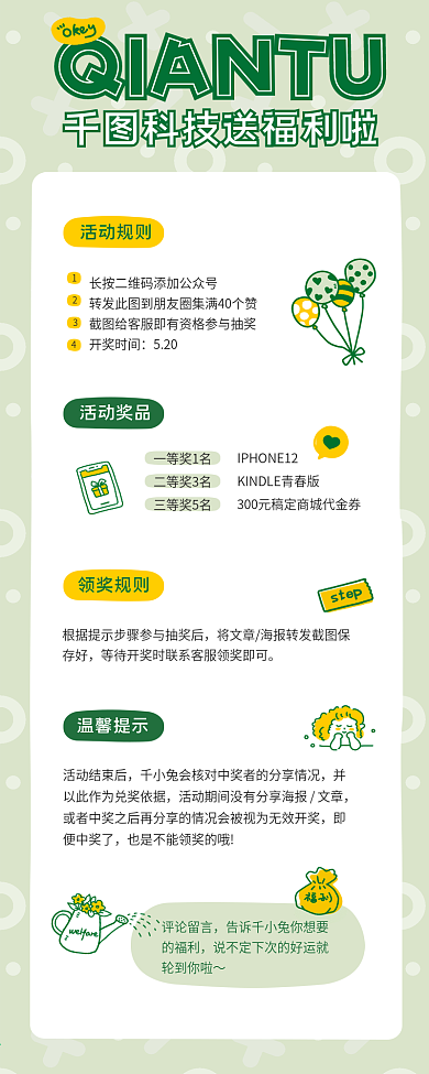 福利优惠活动手帐风文章长图