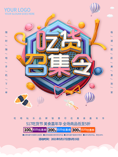 吃货节c4d促销折扣海报