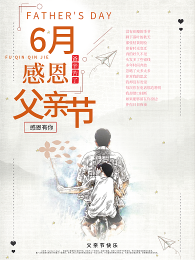 6月感恩父亲节海报