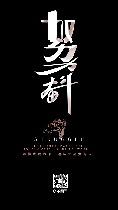 努力奋斗艺术字励志正能量每日心语壁纸H5