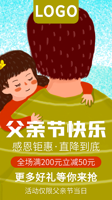 简约手绘父亲节促销活动手机海报