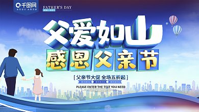 父爱如山感恩父亲节展板