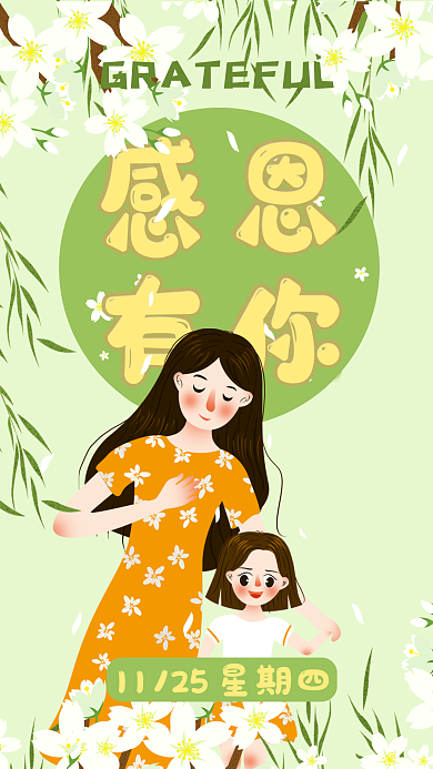 感恩节日签祝福海报