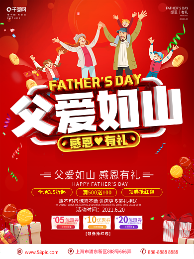 C4D创意立体字父亲节促销宣传海报