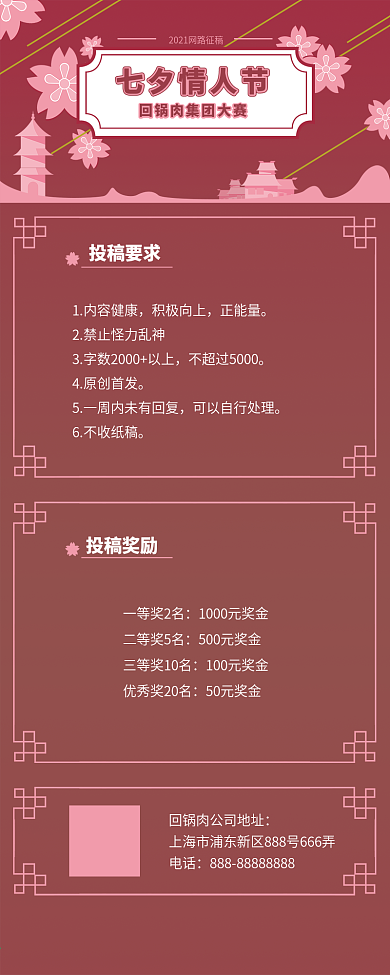 七夕情人节故事征稿长海报