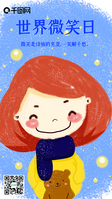 世界微笑日原创插画手机用图