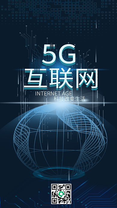 5G互联网科技简约手机用图