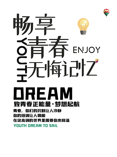 简约创意青春毕业季海报设计
