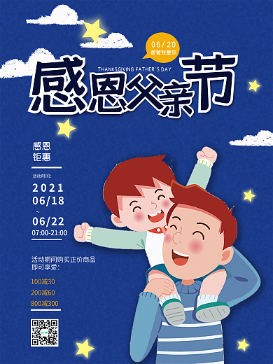 蓝色感恩父亲节海报