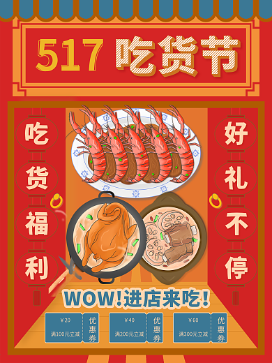 517吃货节龙虾排骨藕汤和鸡复古风海报