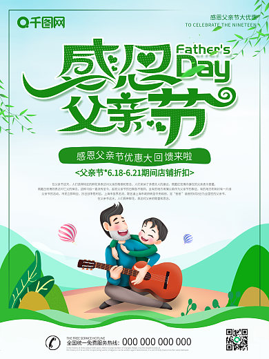 大气清新手绘感恩父亲节海报