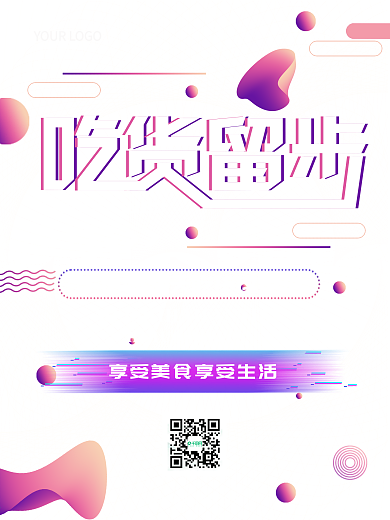 渐变简约吃货留步美食宣传海报
