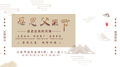 感恩父亲节简约大气展板