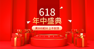 618年中盛典红色简约C4D电商促销海报