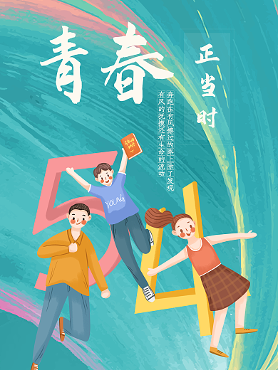 青春青少年毕业季海报