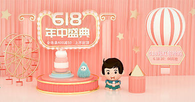 原创618C4D母婴奶瓶奶粉banner