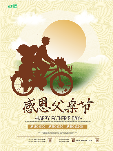 简约父亲节节日促销海报
