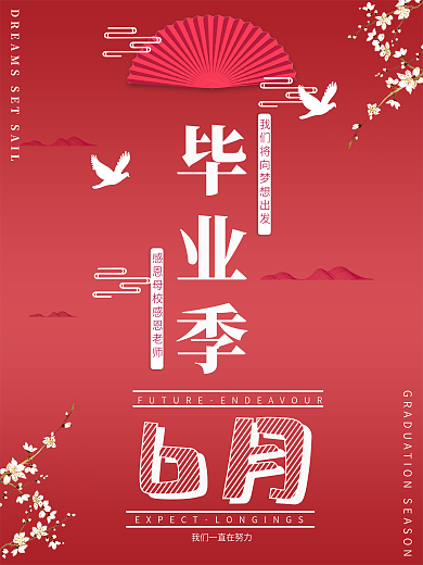 毕业季红色学生热点6月院校
