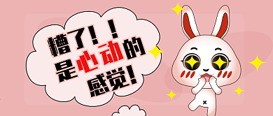 粉色清新扁平文案微信公众号封面图