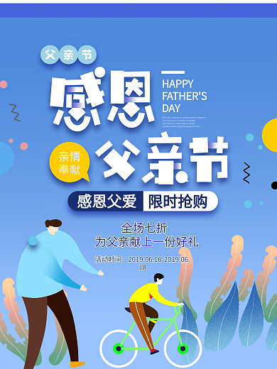原创字体原创插画父亲节海报