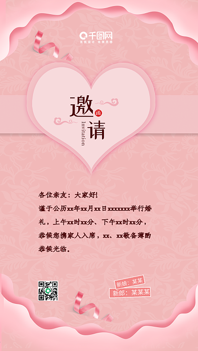 婚礼邀请函电子档海报配图