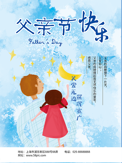 原创简约清新梦幻父亲节海报