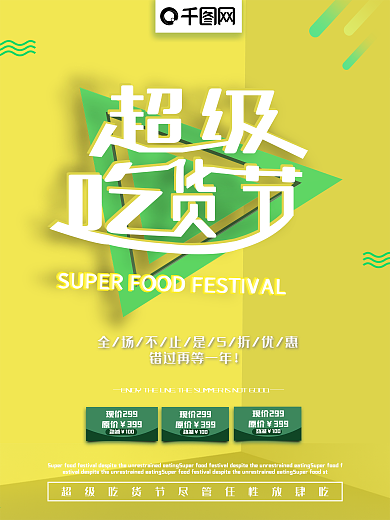 黄色简约大气超级吃货节C4D促销海报