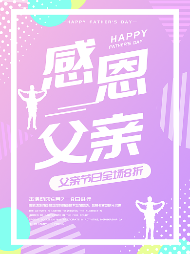 紫色波普风父亲节海报