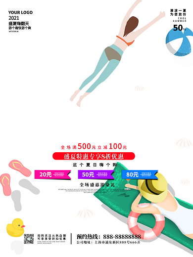 清凉夏日游泳季游泳馆宣传海报