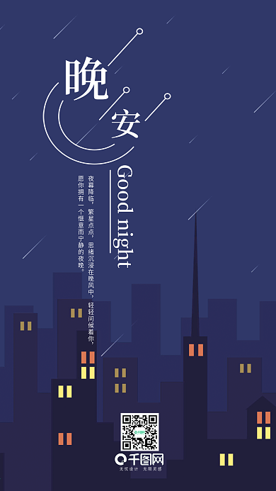 晚安夜空手机用图