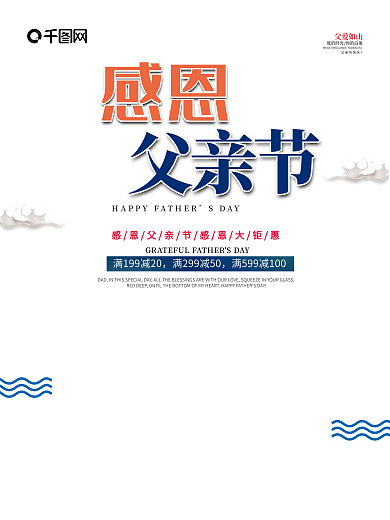父亲节文案海报