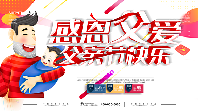 简约红色立体字感恩父亲节促销宣传展板