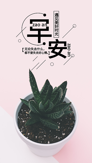 早安你好手机海报配图