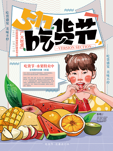 原创手绘吃货节宣传海报