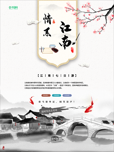 水墨风情系江南旅游海报黑白灰背景